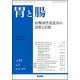 胃と腸 2018年 03月号 [雑誌]