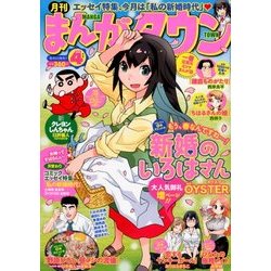 月刊 まんがタウン 2018年 04月号 [雑誌]