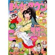 月刊 まんがタウン 2018年 04月号 [雑誌]