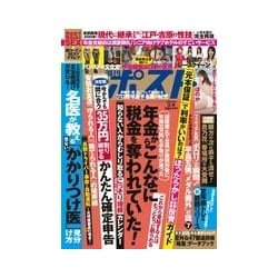 週刊ポスト 2018年 3/9号 [雑誌]
