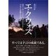 エ・クウォス－南スーダン・ヌエル社会における予言と受難の民族誌 [単行本]