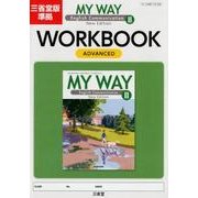 MY WAY English Communication2N [単行本]