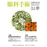 眼科手術 Vol.31No.1 [単行本]