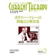 カレントテラピー Vol.36No.2 [全集叢書]