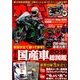 オートバイ 2018年 04月号 [雑誌]