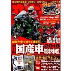 オートバイ 2018年 04月号 [雑誌]