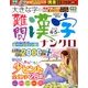 大きな字の難問漢字ナンクロ 2018年 04月号 [雑誌]
