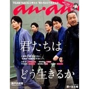 an・an (アン・アン) 2018年 3/7号 [雑誌]