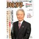 財界 2018年 3/13号 [雑誌]