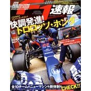 F1 (エフワン) 速報 2018年 3/16号 [雑誌]