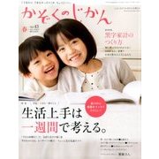 かぞくのじかん 2018年 03月号 [雑誌]