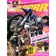 GARRR (ガルル) 2018年 04月号 [雑誌]