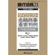 増刊銀行法務21 2018年 03月号 [雑誌]