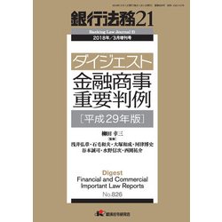 増刊銀行法務21 2018年 03月号 [雑誌]