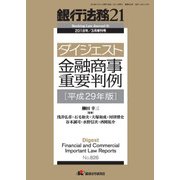 増刊銀行法務21 2018年 03月号 [雑誌]