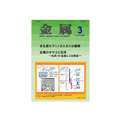 金属 2018年 03月号 [雑誌]