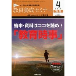増刊教員養成セミナー 2018年 04月号 [雑誌]