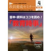 増刊教員養成セミナー 2018年 04月号 [雑誌]