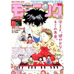週刊 モーニング 2018年 3/15号 [雑誌]