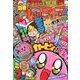別冊コロコロコミック 2018年 04月号 [雑誌]
