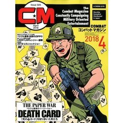 COMBAT (コンバット) マガジン 2018年 04月号 [雑誌]