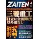 ZAITEN (財界展望) 2018年 04月号 [雑誌]