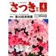 さつき研究 2018年 04月号 [雑誌]