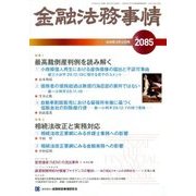 金融法務事情 2018年 3/10号 [雑誌]