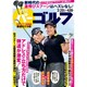 週刊パーゴルフ 2018年 3/20号 [雑誌]