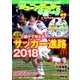 ジュニアサッカーを応援しよう 2018年 04月号 [雑誌]