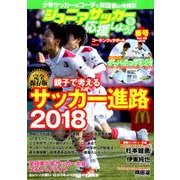 ジュニアサッカーを応援しよう 2018年 04月号 [雑誌]