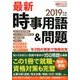 最新時事用語&問題 増刊新聞ダイジェスト 2018年 03月号 [雑誌]