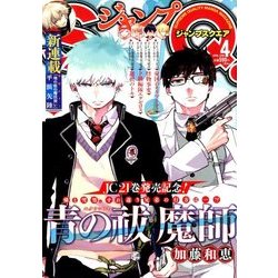 ジャンプ SQ. (スクエア) 2018年 04月号 [雑誌]