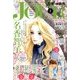 Jour (ジュール) すてきな主婦たち 2018年 04月号 [雑誌]