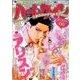 ハーレクイン 2018年 3/21号 [雑誌]