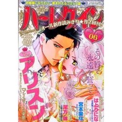 ハーレクイン 2018年 3/21号 [雑誌]