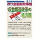 週刊金融財政事情 2018年 3/12号 [雑誌]