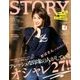 STORY (ストーリー) 2018年 04月号 [雑誌]