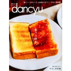 dancyu (ダンチュウ) 2018年 04月号 [雑誌]