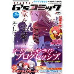 電撃G'sコミック 2018年 04月号 [雑誌]