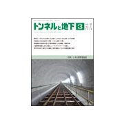 トンネルと地下 2018年 03月号 [雑誌]
