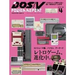 DOS/V POWER REPORT (ドス ブイ パワー レポート) 2018年 04月号 [雑誌]