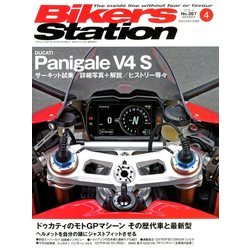 Bikers Station (バイカーズステーション) 2018年 04月号 [雑誌]