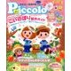 Piccolo (ピコロ) 2018年 04月号 [雑誌]