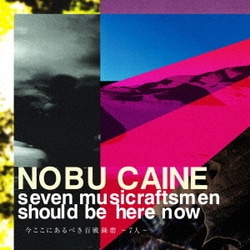 NOBU CAINE／今ここにあるべき百戦錬磨 ～7人～