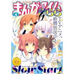まんがタイムきらら 2018年 04月号 [雑誌]