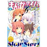 まんがタイムきらら 2018年 04月号 [雑誌]