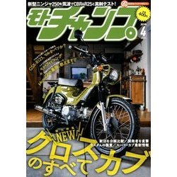 モトチャンプ 2018年 04月号 [雑誌]