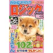 ミニロジックパラダイス 2018年 04月号 [雑誌]