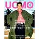 uomo (ウオモ) 2018年 04月号 [雑誌]